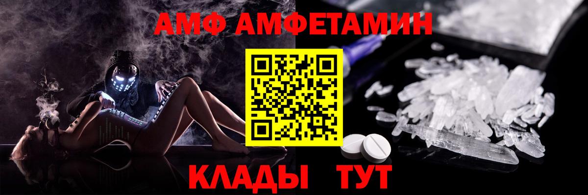АМФ  Вход с VPN  Тара  АМФЕТАМИН  АМФ Premium 