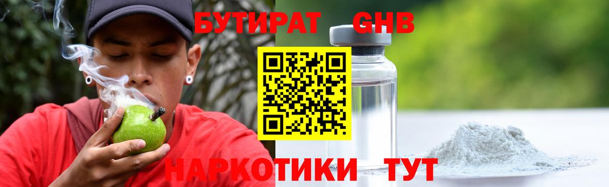 БУТИРАТ бутик  Бутират  Тара  Вход с VPN 
