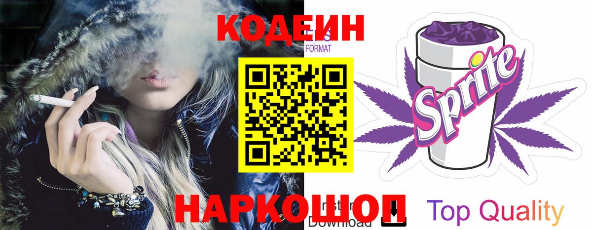 Codein напиток Lean (лин) Тара