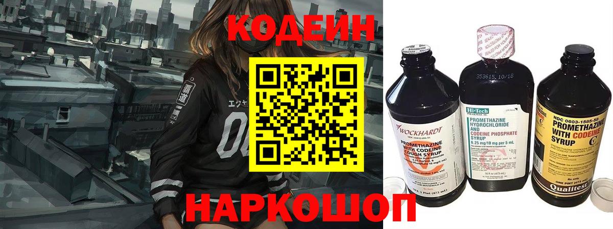 Тара  Кодеиновый сироп Lean Purple Drank  Кодеин напиток Lean (лин)  Вход с VPN 