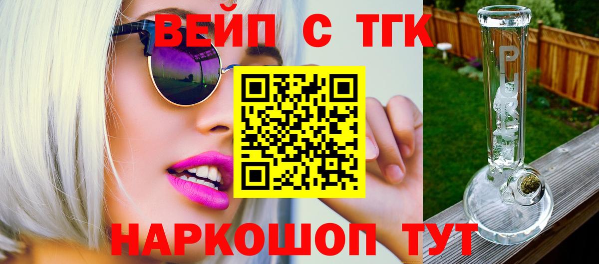ТГК вейп с тгк Тара